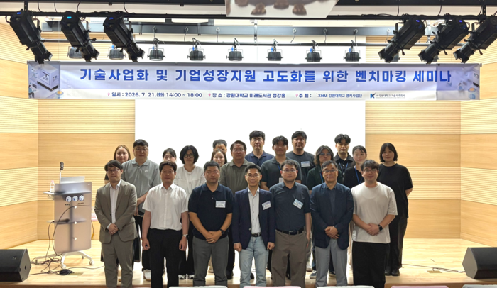 강원대 앵커사업단, 기술사업화 고도화 벤치마킹 세미나 개최