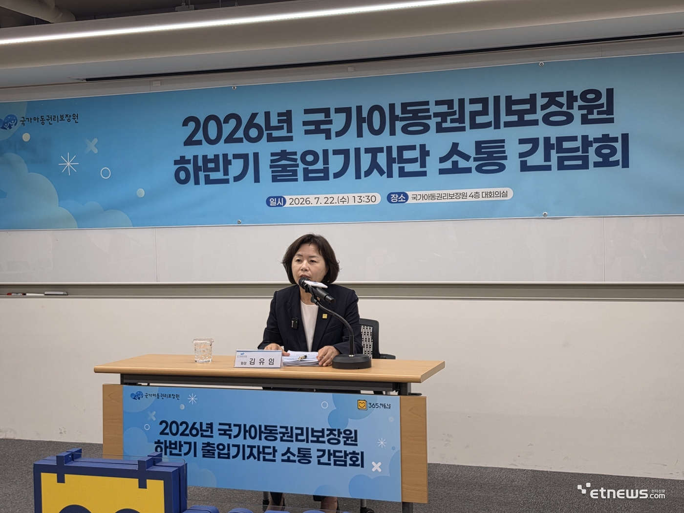 김유임 국가아동권리보장원장