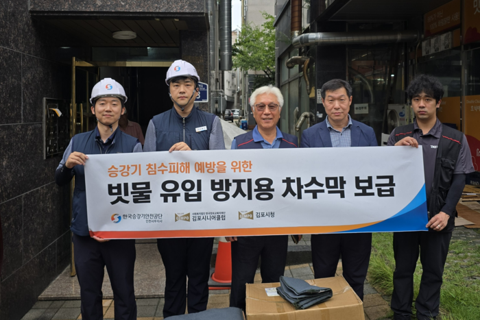 승강기안전공단 인천서부지사, 집중호우 대비 침수 고위험 승강기 안전 강화
