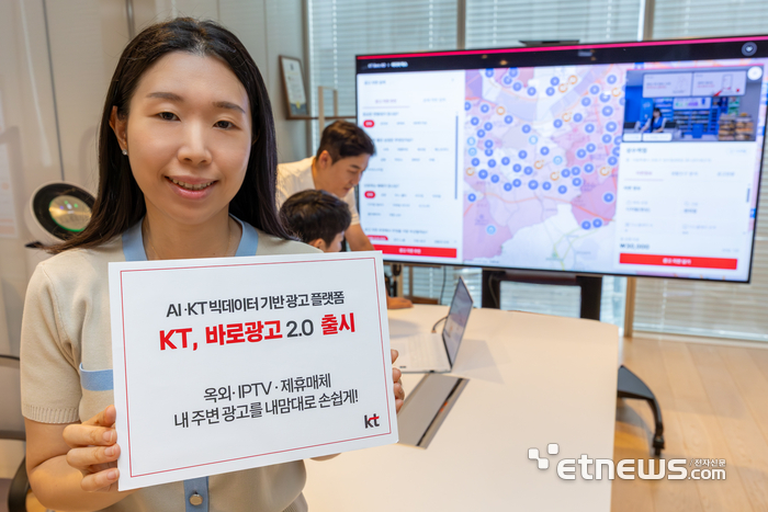 KT, '바로광고 2.0' 출시…단일 플랫폼에서 통합 계약