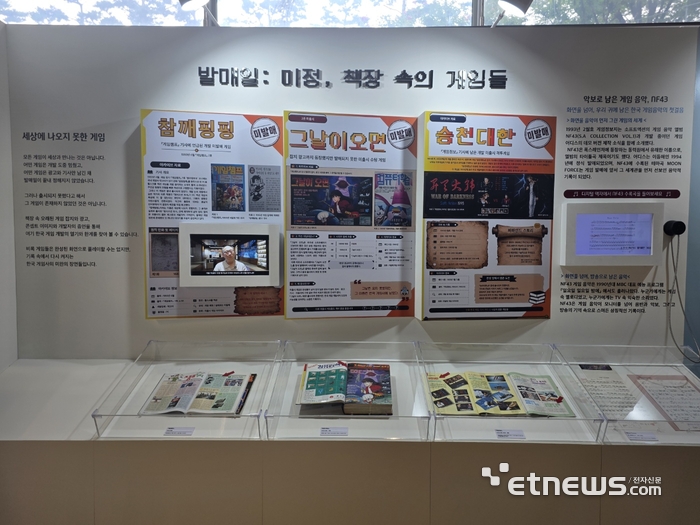 국립중앙도서관 '단종 한국 게임, 다시 켜다' 특별전
