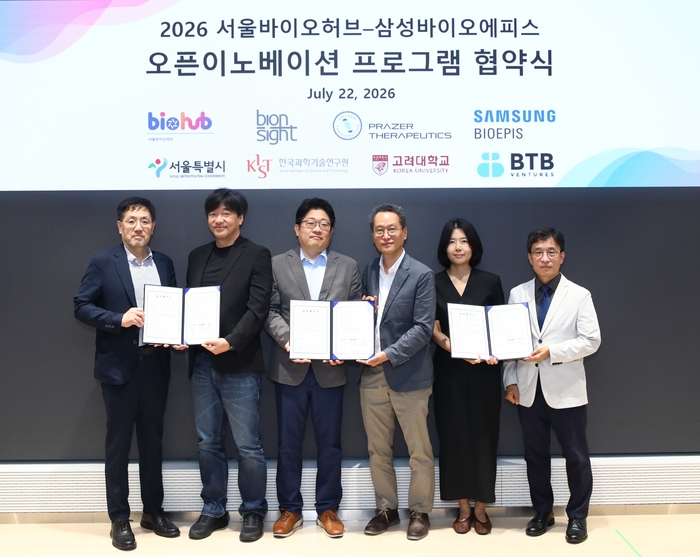 (사진 왼쪽부터) 삼성바이오에피스 이노베이션 프로젝트장 김윤철 상무, 바이온사이트 유호진 공동대표, 양희정 공동대표, 프레이저테라퓨틱스 인경수 대표, 서울시 첨단산업과 강해라 과장, 서울바이오허브 김현우 단장이 22일 삼성바이오에피스 송도 사옥에서 열린 '2026 서울바이오허브-삼성바이오에피스 오픈이노베이션 프로그램' 협약식에서 기념 촬영했다.