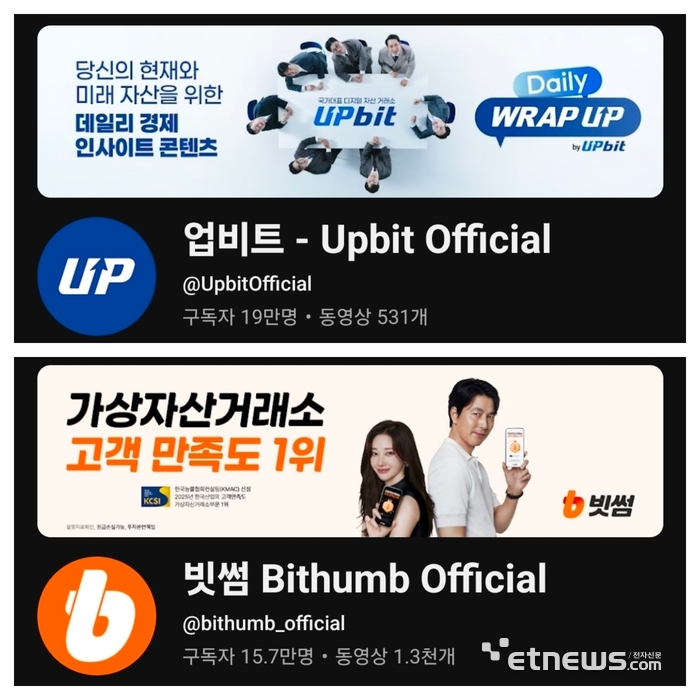 업비트·빗썸 유튜브