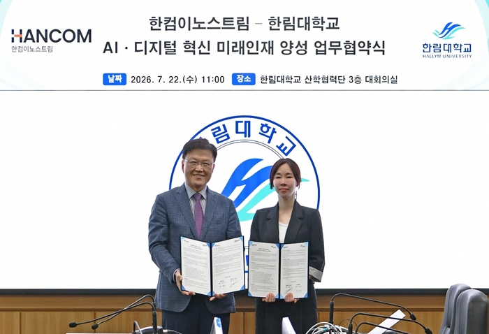 한컴이노스트림, 한림대와 MOU 체결..."AI 인재 양성 체계 구축" - 뉴스 썸네일 이미지