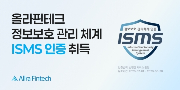 올라핀테크, 정보보호 관리체계(ISMS) 인증 획득