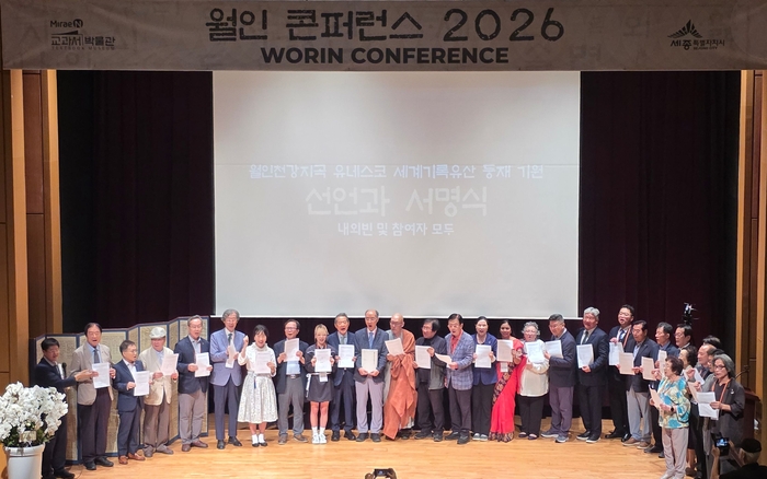 미래엔의 교과서박물관과 세종시는 서울역사박물관 야주개홀에서 월인천강지곡 국제학술대회 '월인 콘퍼런스 2026'을 성황리에 개최했다. (사진=미래엔)