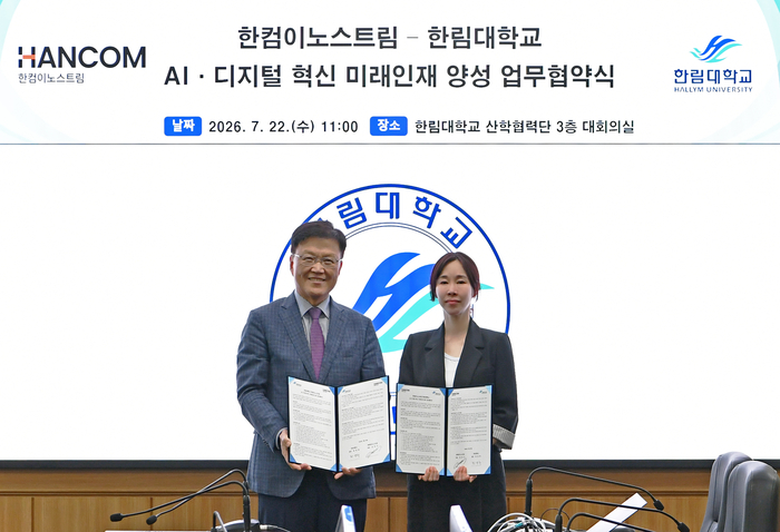 한림대학교-한컴이노스트림 MOU