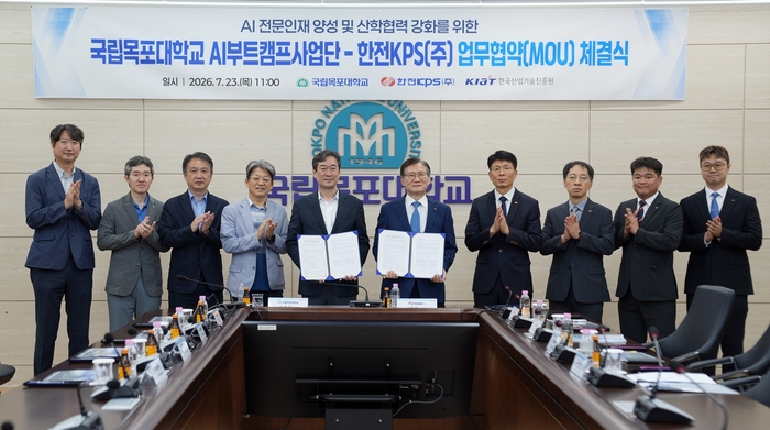 국립목포대학교와 한전KPS는 23일 국립목포대 도림캠퍼스에서 인공지능(AI)·디지털 분야 전문인재 양성과 산학협력을 위한 업무협약을 체결했다.