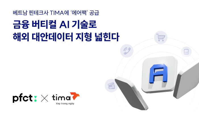 PFCT, 베트남 티마에 금융 AI 인프라 공급