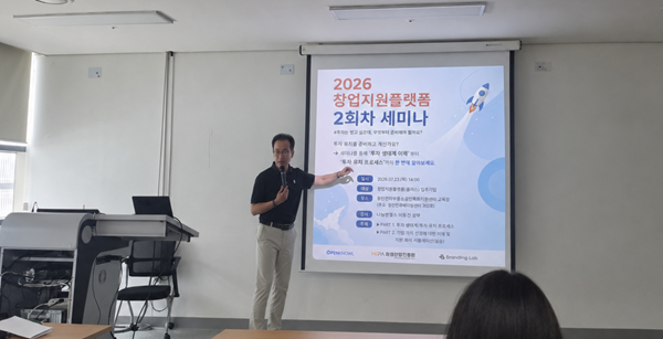 이동건 나눔엔젤스 상무가 세미나 강의를 진행하고 있다.