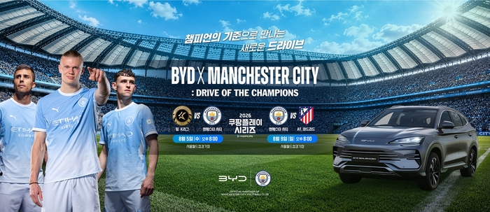 왼쪽부터 맨시티 소속 선수 로드리고(Rodrigo), 엘링 홀란드(Erling Haaland), 필 포든 (Phil Foden) 및 BYD 씨라이언 6 DM-i
