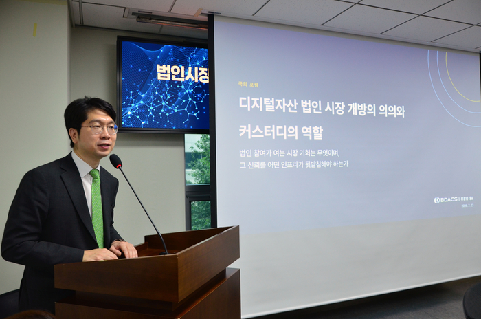 류홍렬 비댁스 대표가 23일 서울 여의도 국회에서 열린 '법인시장 개방과 안전한 디지털자산 생태계 구축' 세미나에서 발표하는 모습.