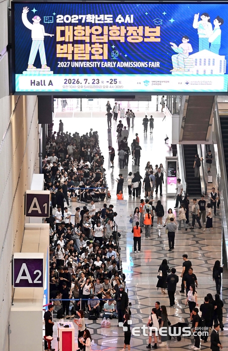 [포토] 2027학년도 수시대학입학정보박람회