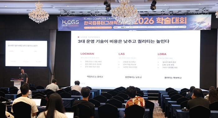 한국컴퓨터그래픽스학회 2026 학술대회 현장. 사진=로커스