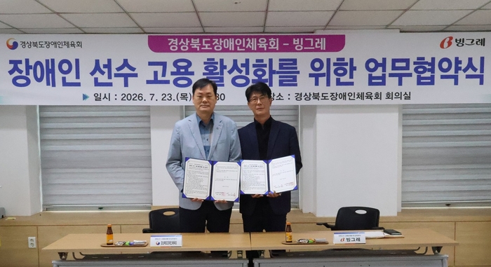 (왼쪽부터) 경상북도장애인체육회 이성호 사무처장, 빙그레 경산공장 박종우 공장장. 〈자료 빙그레〉