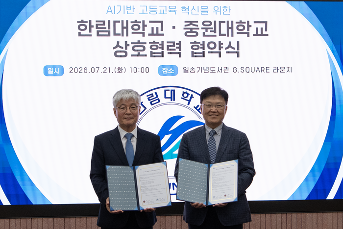 최양희 한림대 총장(오른쪽)과 장기원 중원대 총장이 MOU를 체결했다.