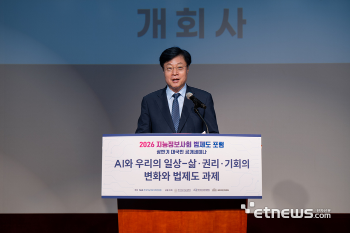 NIA, AI 기본사회 구현 국가 역할·법제도 과제 세미나 개최