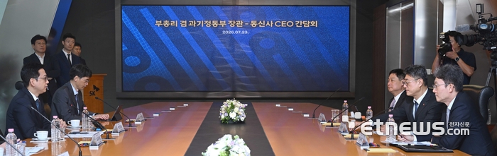 [포토] 부총리-통신사 CEO 간담회 열려