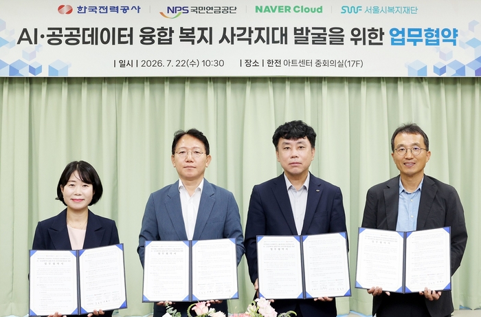 정태규 국민연금공단 연금이사(사진 오른쪽 두번째)와 문일주 한국전력공사 기술혁신본부장(왼쪽 두번째)이 22일 열린 '국민연금공단-한국전력공사-네이버클라우드-서울시복지재단 협약체결(MOU)'에서 기념촬영했다.