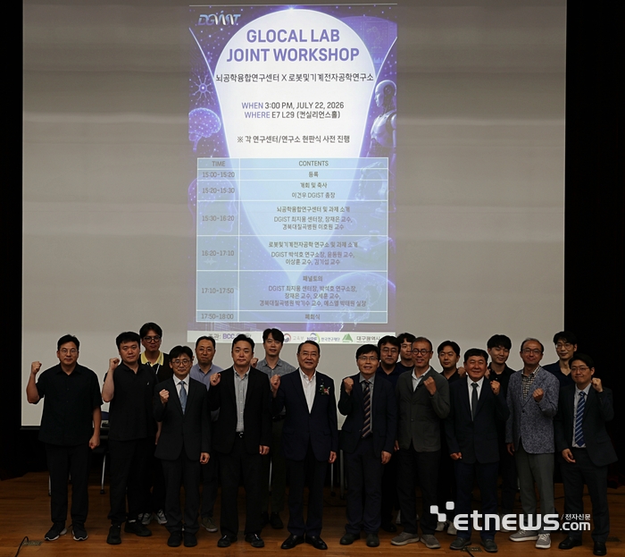 DGIST는 현판식과 함께 글로컬랩 선정을 기념하는 워크숍을 열었다.