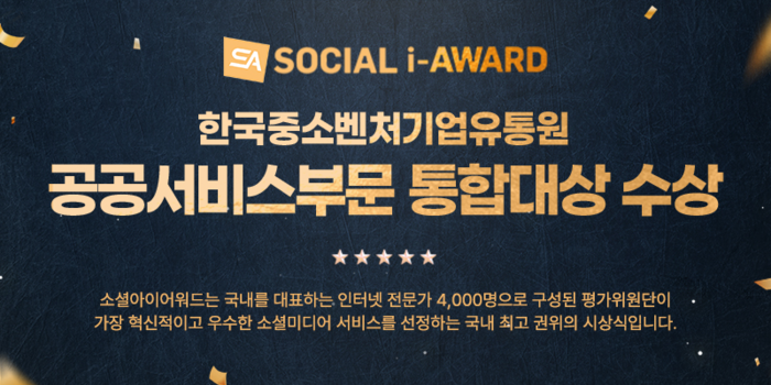 한유원이 한국인터넷전문가협회가 주관한 '소셜아이어워드'에서 공공서비스 부문 통합대상을 수상했다.