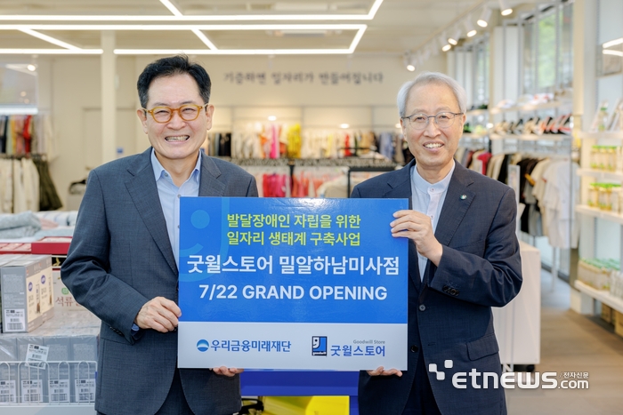 우리금융, 경기 하남에 16번째 굿윌스토어 개점… 발달장애인 자립 지원 확대