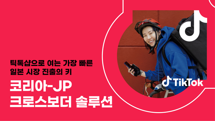 〈자료 틱톡〉