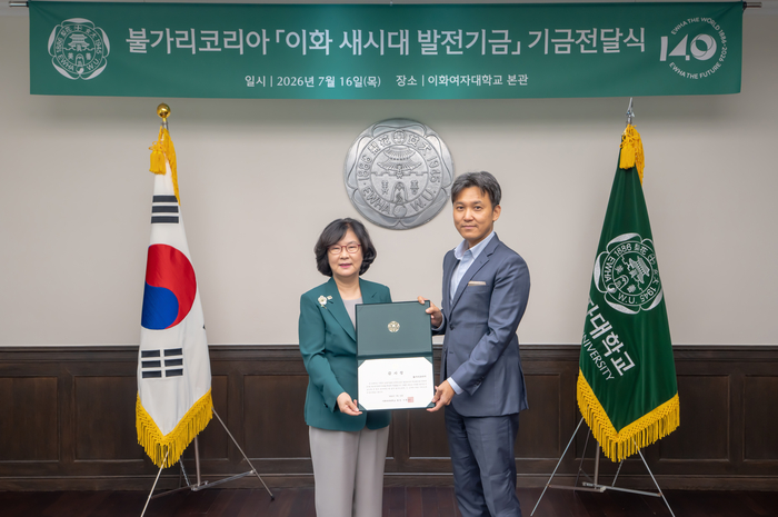 이화여자대학교는 16일 기금전달식을 열고 불가리코리아로부터 '이화 새시대 발전기금' 1억 원을 기부받았다.(사진=이화여대)