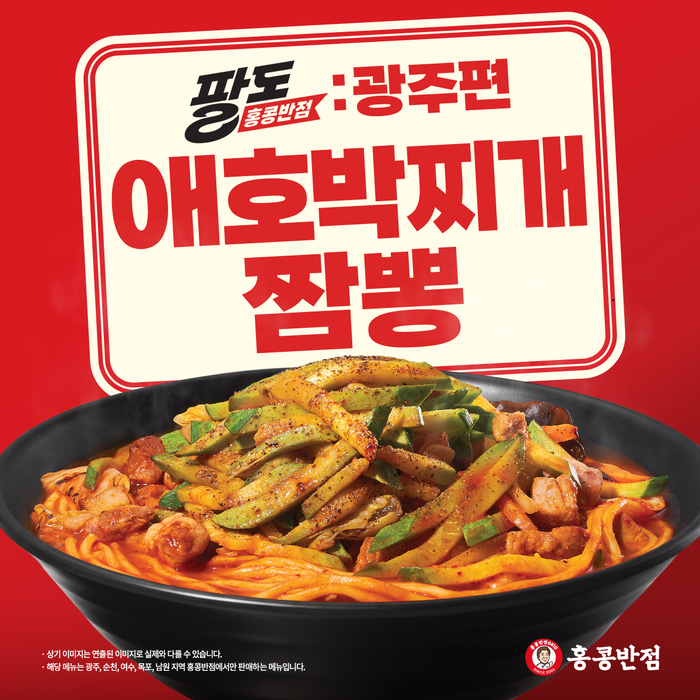'애호박찌개짬뽕' 제품 이미지. 〈자료 더본코리아〉