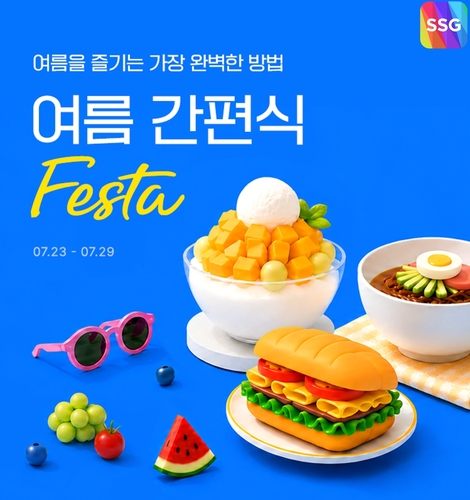 SSG닷컴, '간편식 페스타'…여름 인기 먹거리 할인
