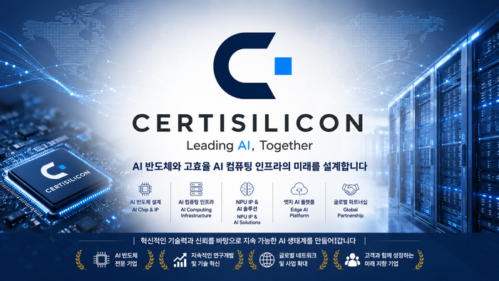 쎄르띠실리콘 기업이미지