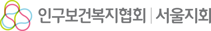 [유교전-베이비페어] 인구보건복지협회 서울지회, '함께키우는 아이, 함께 만드는 미래'서울 100인의 아빠단과 함께해요