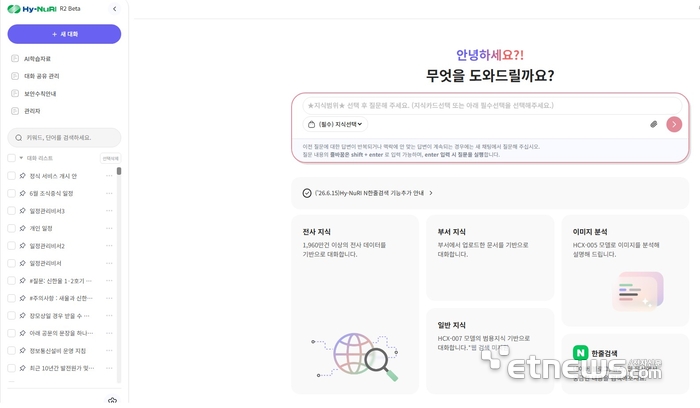 [2026 4차 산업혁명 AI Korea 대전] 한국수력원자력, AI 시스템 '하이누리' 구축 성과