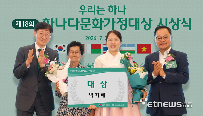하나금융나눔재단, '제18회 하나다문화가정대상' 시상식 개최
