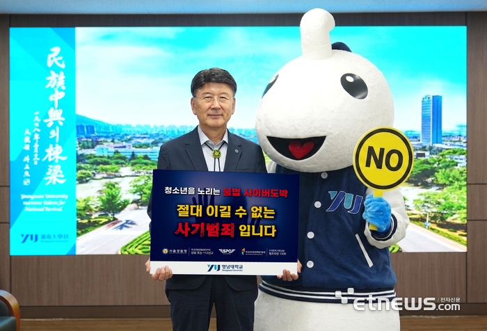 최외출 영남대 총장이 청소년 불법도박의 위험성을 알리고 예방문화를 확산하기 위한 '청소년 불법도박 근절 릴레이 캠페인'에 동참했다.
