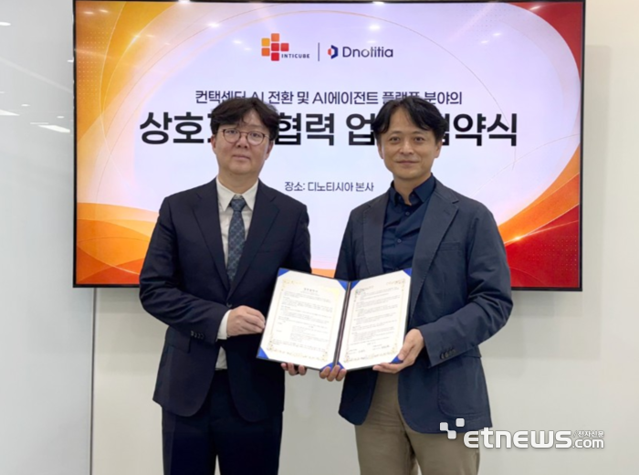 인티큐브, AI 데이터 인프라 기업 디노티시아와 차세대 AI 콘택트센터 구축 나선다