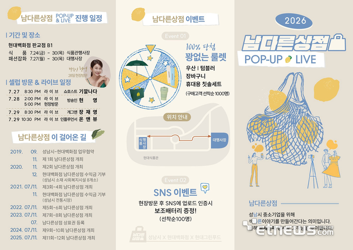 성남시, 2026년 남다른상점 팜플렛.