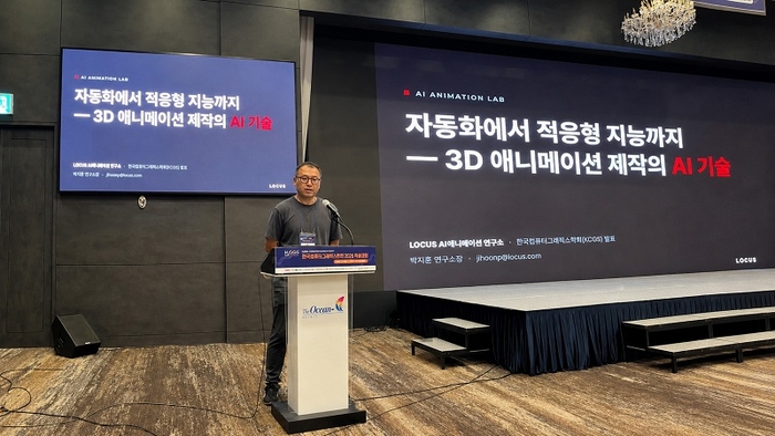 로커스, 한국컴퓨터그래픽스학회 학술대회서 차세대 AI 기반 3D 애니메이... - 뉴스 썸네일 이미지