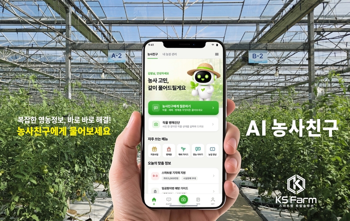 AI농사친구