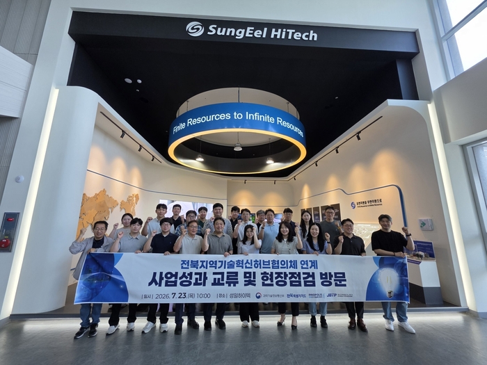 전북테크노파크는 23일 군산시에 위치한 성일하이텍 본사 및 생산시설에서 전북지역기술혁신허브 협의체 현장을 방문했다.