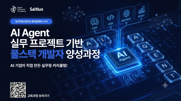솔트룩스, 서울경제진흥원과 AI 에이전트 실무 인력 양성