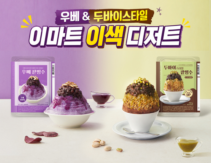 '우베·두바이' 디저트 제품 이미지. 〈자료 이마트〉