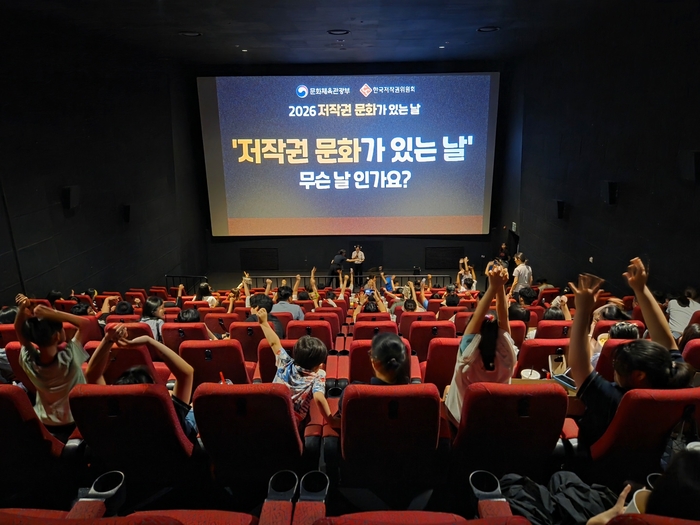 한국저작권위원회가 22일 진주혁신 롯데시네마에서 '저작권 문화가 있는 날' 2회차 캠페인을 개최했다.[저작권위원회 제공]