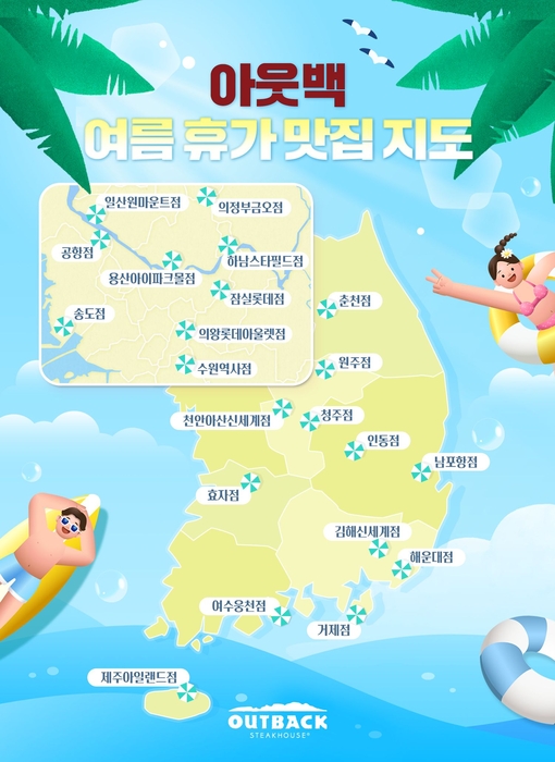아웃백  '여름 휴가 맛집 지도' 이미지. 〈자료 다이닝브랜즈그룹〉