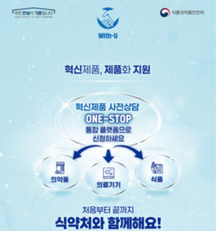 식약처, 범부처 의료기기 연구개발 연계 '찾아가는 사전상담' 제공