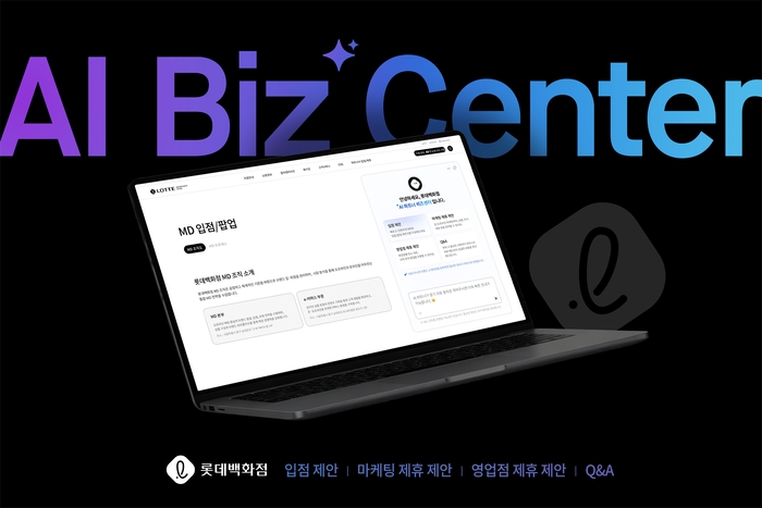 롯데백화점은 백화점 업계 최초로 파트너사 전용 인공지능(AI) 에이전트 'AI 비즈센터'를 론칭했다고 23일 밝혔다.