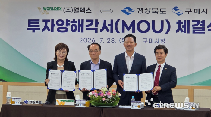 (왼쪽부터)양금희 경북도 경제부지사, 배종식 월덱스 대표, 김장호 구미시장, 강승수 구미시의회 의장