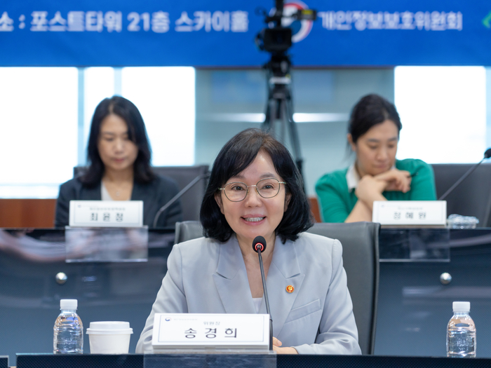 개인정보위, 미래사회 개인정보 권리·보호체계 논의