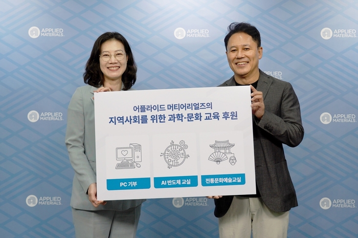 어플라이드코리아, 미래 세대를 위한 AI·반도체·전통문화 체험 교육 지원