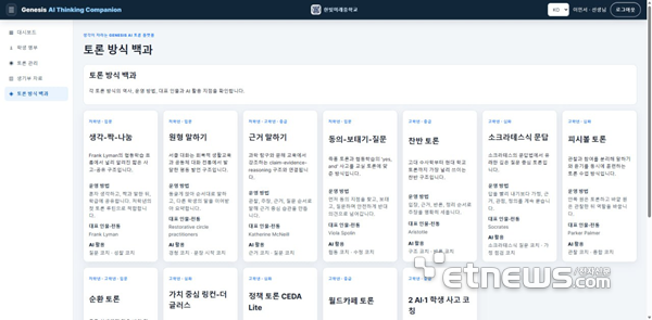 제네시스코텍스AI·천강, 교육용 AI 디베이트 시스템 개발 완료…전국 학교 보급 본격화